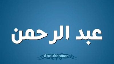 كلما تقدم لها شاب وذهب ليراها طلبت من الجميع الخروج وتركها بمفردها معه ليخرج الشاب 