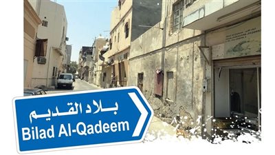 بلاد القديم العاصمة التاريخية للبحرين