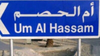 أم الحصم عاصمة الثقافة