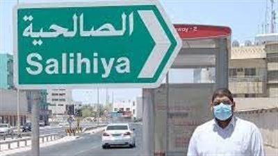 الصالحية قرية تاريخية وحديثة في قلب البحرين