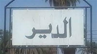 قرية الدير قرية تاريخية وثقافية تحافظ على طبيعتها الخلابة