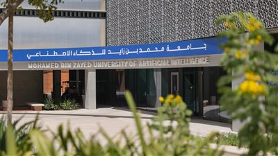 كل ما تريد معرفته عن جامعة محمد بن زايد للذكاء الاصطناعي في الامارات العربية المتحدة
