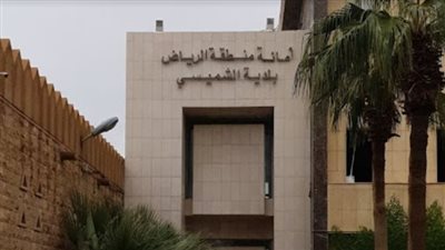 بلدية الشميسي بلدية حديثة تخدم منطقة ذات كثافة سكانية عالية