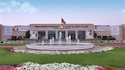 كل ما تريد معرفته عن كليات التقنية العليا، فرع دبي
