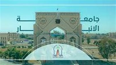 كل ما تريد معرفته عن جامعة الأنبار 