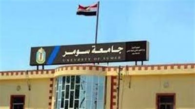 كل ما تريد معرفته عن جامعة سومر