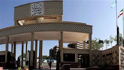 كل ما تريد معرفته عن جامعة الشهيد بهشتي في دبي