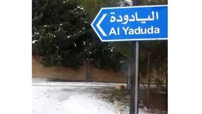 اليادودة : بوابة عمان الجنوبية