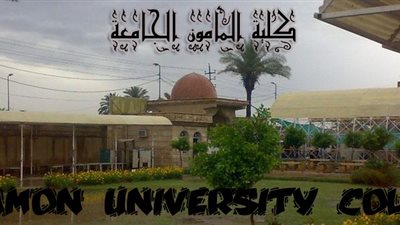 كل ما تريد معرفته عن كلية المأمون الجامعة