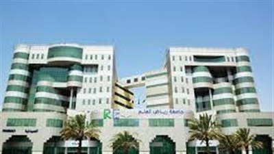 كل ما تريد معرفته عن جامعة رياض العلم (كليات الرياض لطب الاسنان والصيدلة سابقًا)