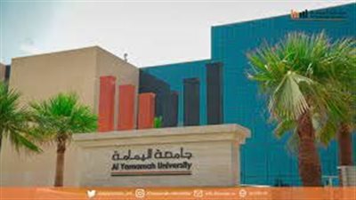 كل ما تريد معرفته عن جامعة اليمامة
