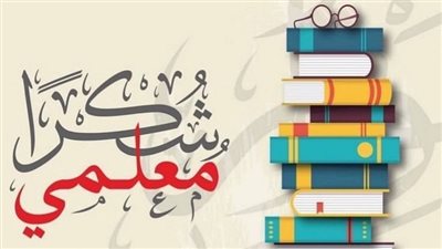 المعلم الناجح