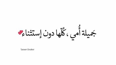 شعر غزل عن الام