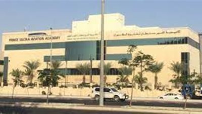 كل ما تريد معرفته عن أكاديمية الأمير سلطان لعلوم الطيران