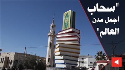 سحاب : مدينة صناعية وتاريخية