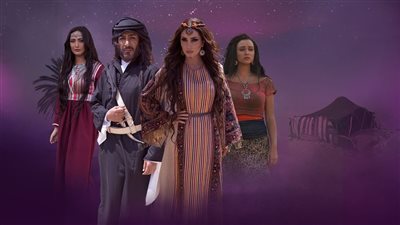 قصة مسلسل العقاپ والعفرا