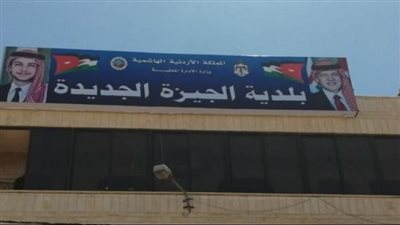 بلدية الجيزة الجديدة : تنمية محلية مستدامة