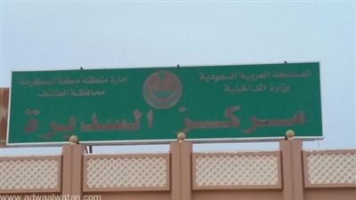 بلدية سديرة في الطائف خدمات ومرافق