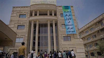 كل ما تريد معرفته عن كلية دجلة الجامعة