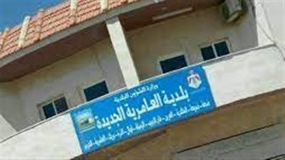 بلدية العامرية الجديدة : نموذج للتنمية المحلية