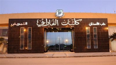 كل ما تريد معرفته عن كلية الفارابي الجامعة