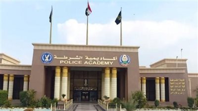 كل ما تريد معرفته عن أكاديمية الشرطة المصرية