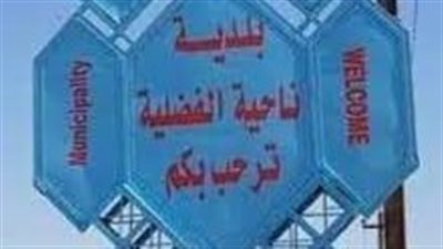 ناحية الفضلية أرض التنوع والتحدّيات