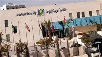 كل ما تريد معرفته عن الجامعة العربية المفتوحة