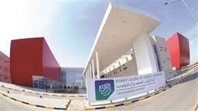 كل ما تريد معرفته عن كلية الكويت للعلوم والتكنولوجيا