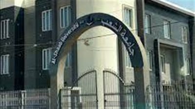 كل ما تريد معرفته عن جامعة الشعب