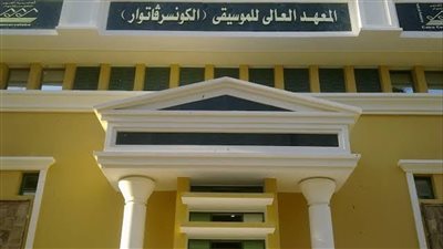 كل ما تريد معرفته عن المعهد الوطني اللبناني العالي للموسيقى