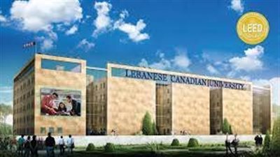 كل ما تريد معرفته عن الجامعة اللبنانية الكندية