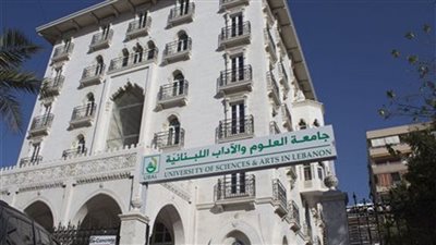 كل ما تريد معرفته عن جامعة العلوم والآداب اللبنانية