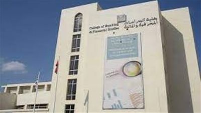 كل ما تريد معرفته عن كلية الدراسات المصرفية والمالية