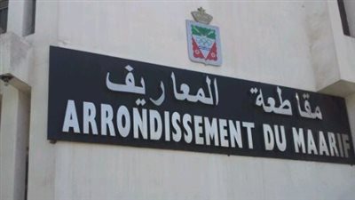 مقاطعة المعاريف قلب مدينة الدار البيضاء