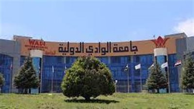 كل ما تريد معرفته عن جامعة الوادي الدولية 
