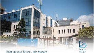 كل ما تريد معرفته عن جامعة المنارة