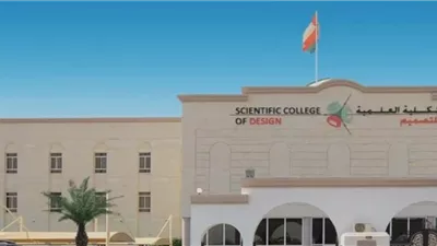 كل ما تريد معرفته عن الكلية العلمية للتصميم