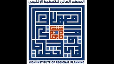 كل ما تريد معرفته عن المعهد العالي للتخطيط الإقليمي