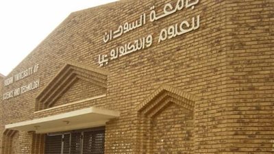 كل ما تريد معرفته عن جامعة السودان للعلوم والتكنولوجيا