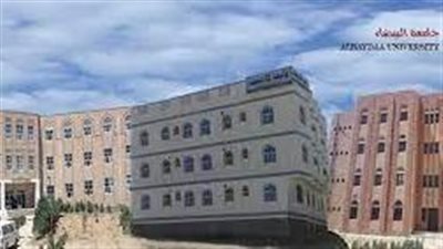 كل ما تريد معرفته عن جامعة البيضاء