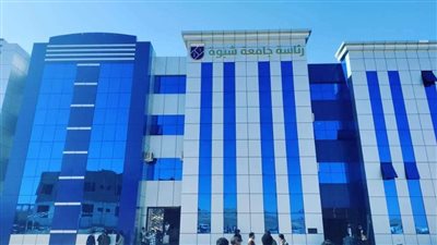 كل ما تريد معرفته عن جامعة شبوة