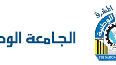 كل ما تريد معرفته عن الجامعة الوطنية اليمن