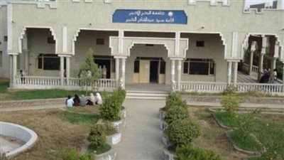 كل ما تريد معرفته عن جامعة البحر الأحمر