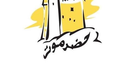 مطعم حضرموت : نكهة اليمن الأصيلة في الأردن