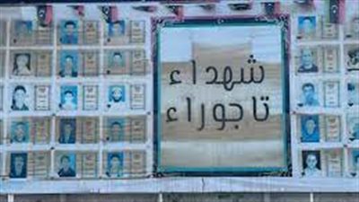 مدينة شهداء تاجوراء مدينة الشهداء