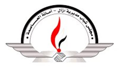مديرية أزال بوابة صنعاء الجنوبية