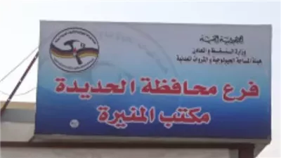 مديرية المنيرة بوابة الحديدة الجنوبية