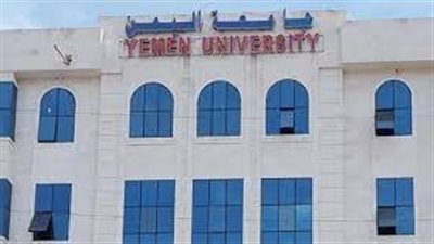 كل ما تريد معرفته عن جامعة اليمن
