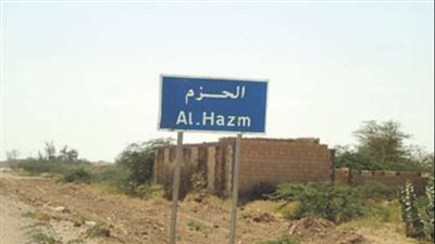 مديرية الحزم عاصمة الجوف
